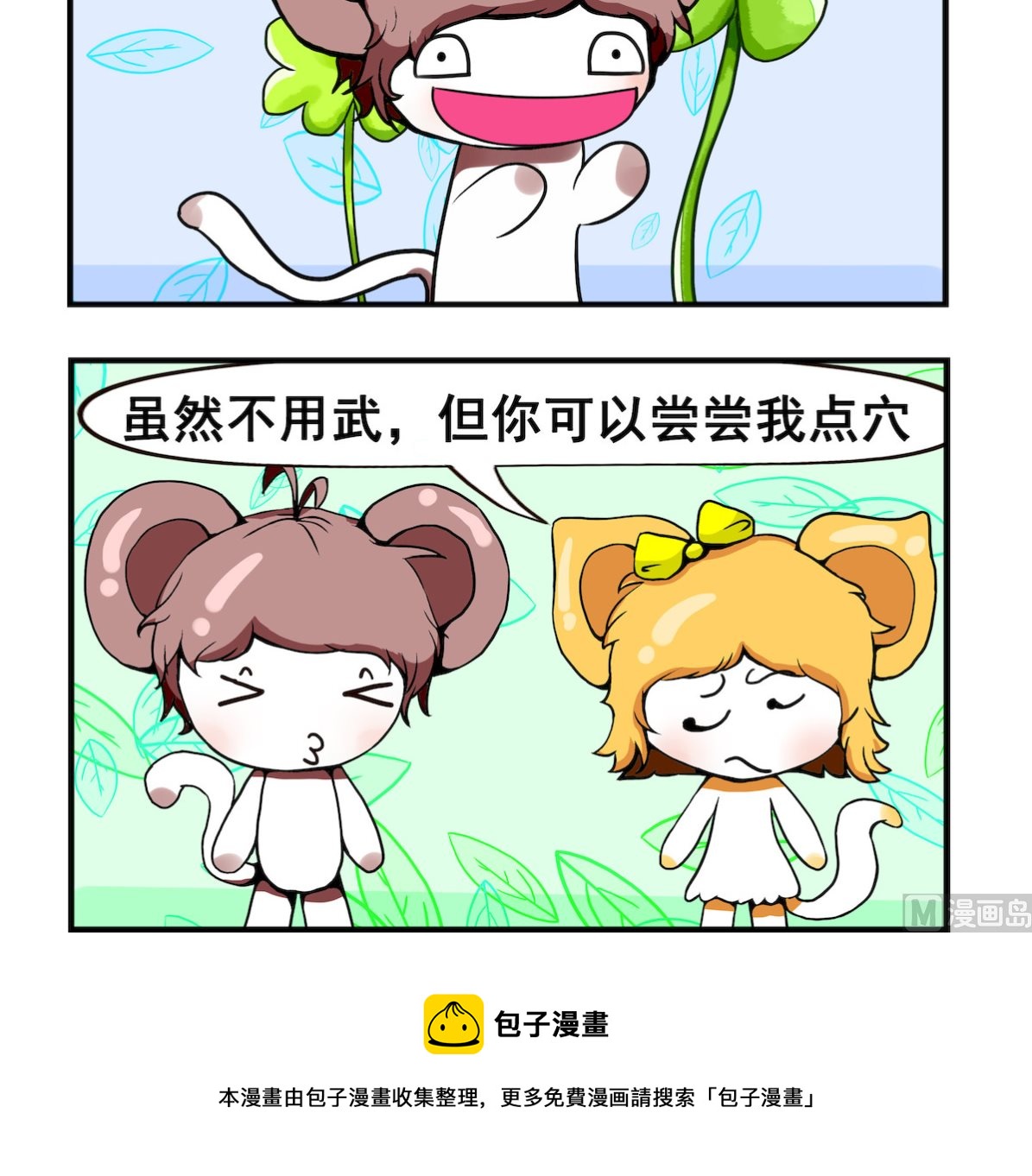 《米柚小编》第042话 点 穴 第3页