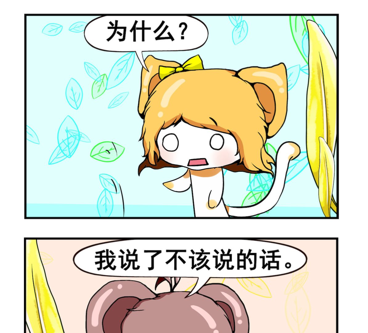 《米柚小编》第044话 分手 第2页