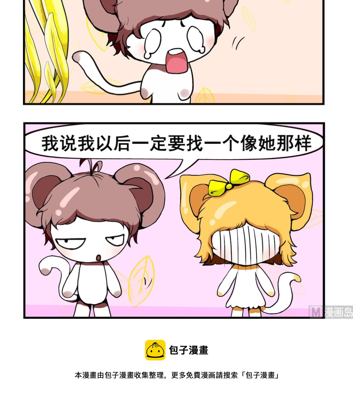《米柚小编》第044话 分手 第3页