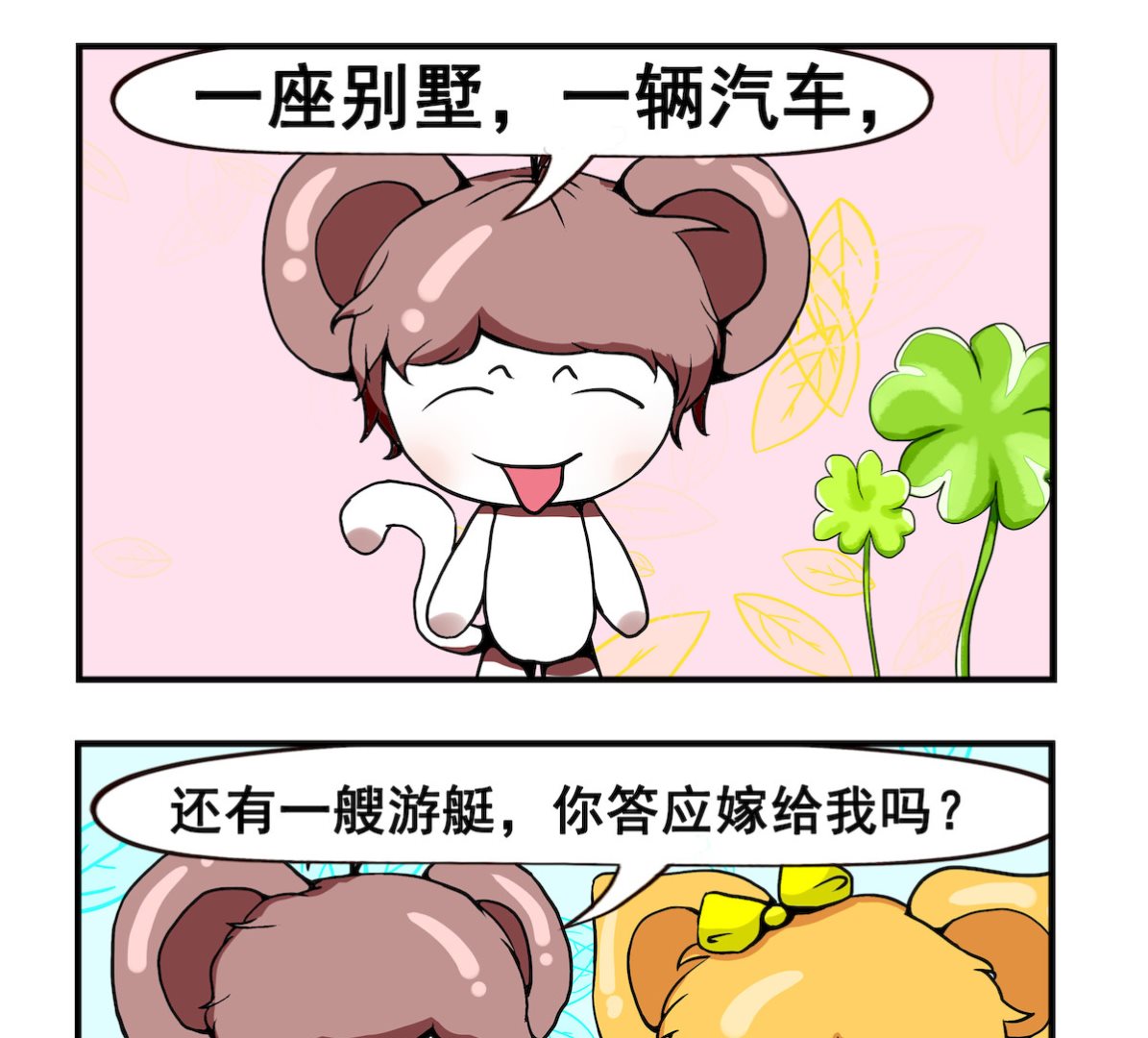 《米柚小编》第047话 条件足够 第2页