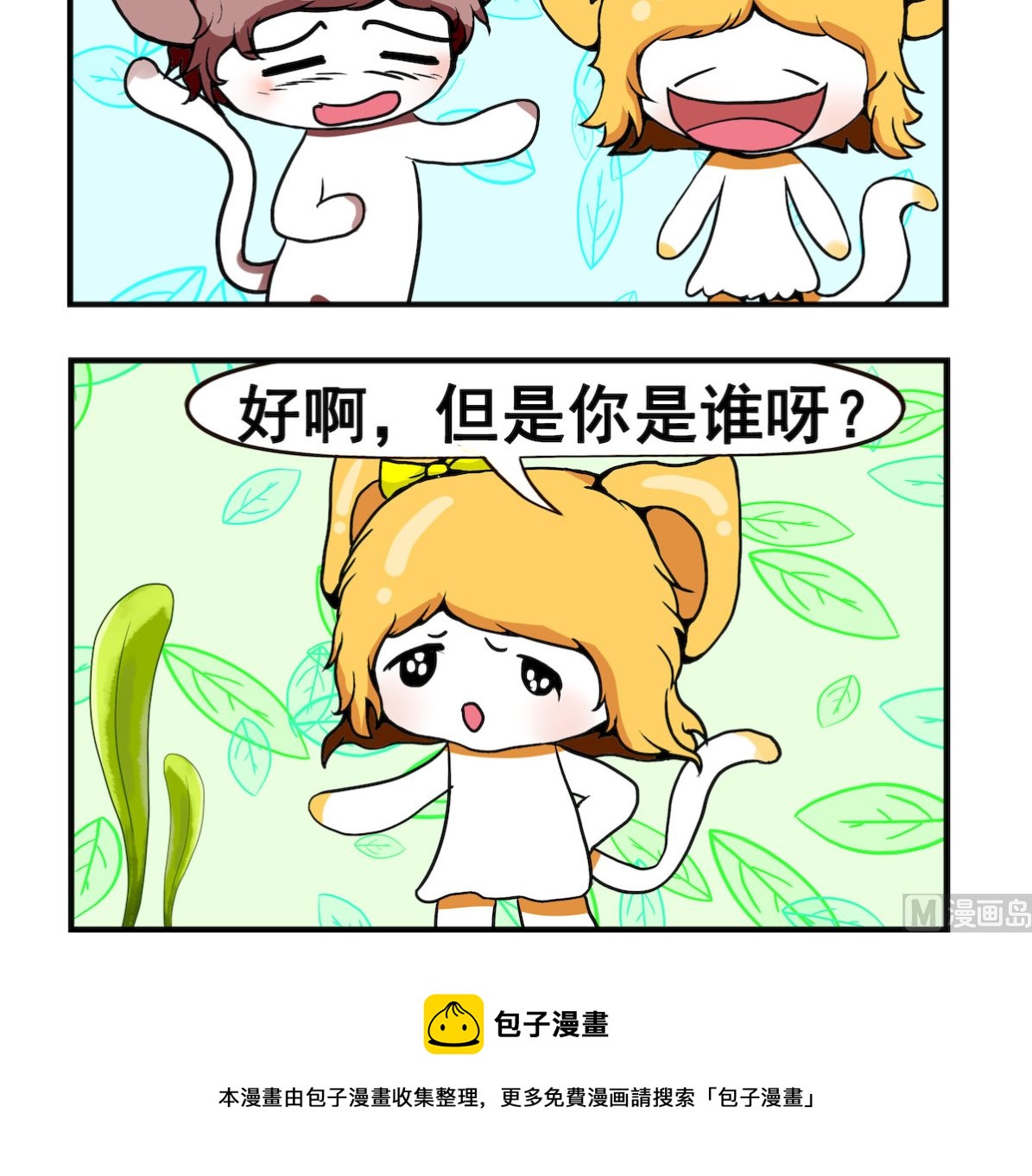 《米柚小编》第047话 条件足够 第3页