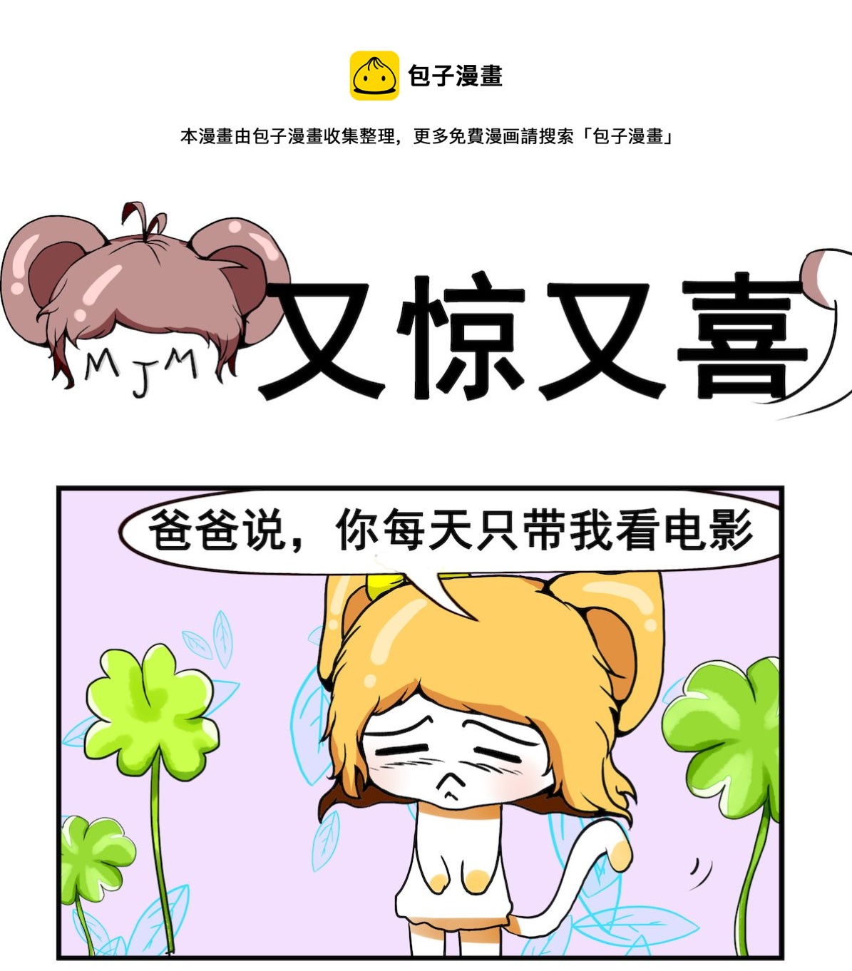 《米柚小编》第046话 又惊又喜 第1页