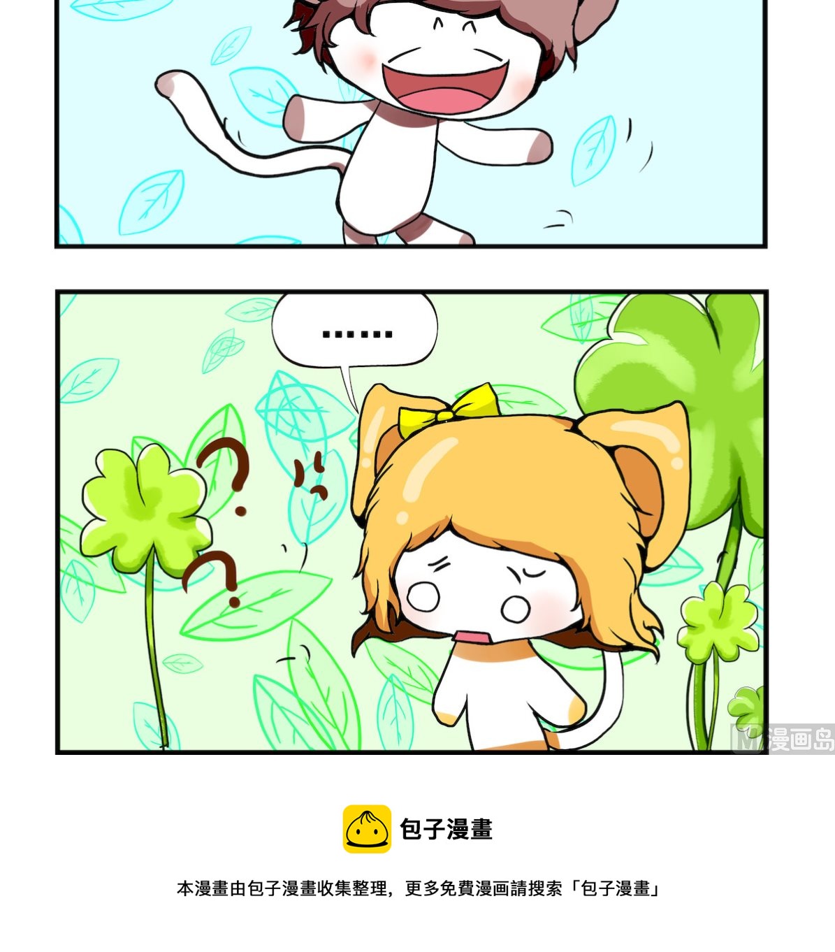 《米柚小编》第046话 又惊又喜 第3页