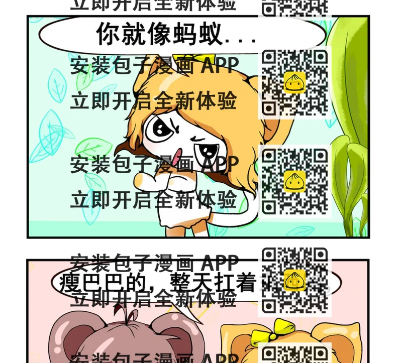 《米柚小编》第045话 货车 第2页