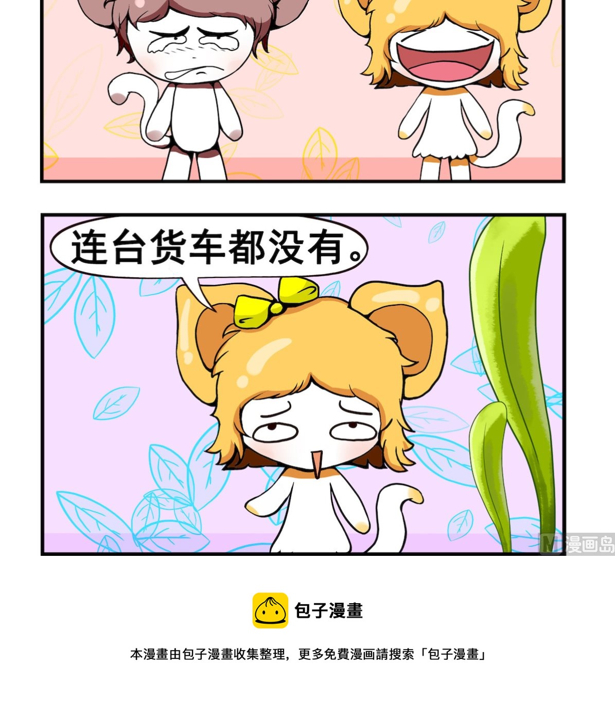 《米柚小编》第045话 货车 第3页