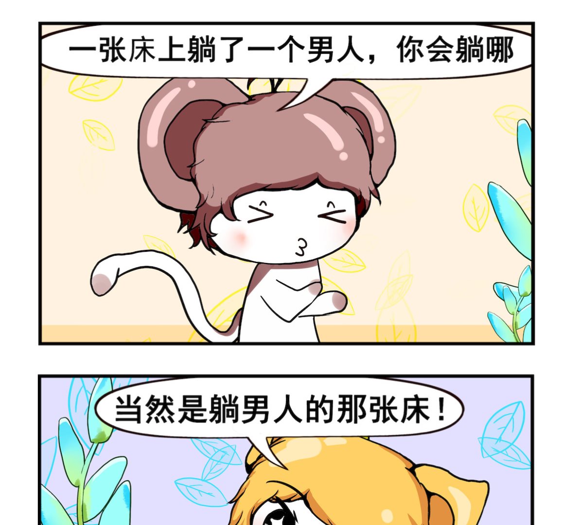 《米柚小编》第048话 观念一致 第2页