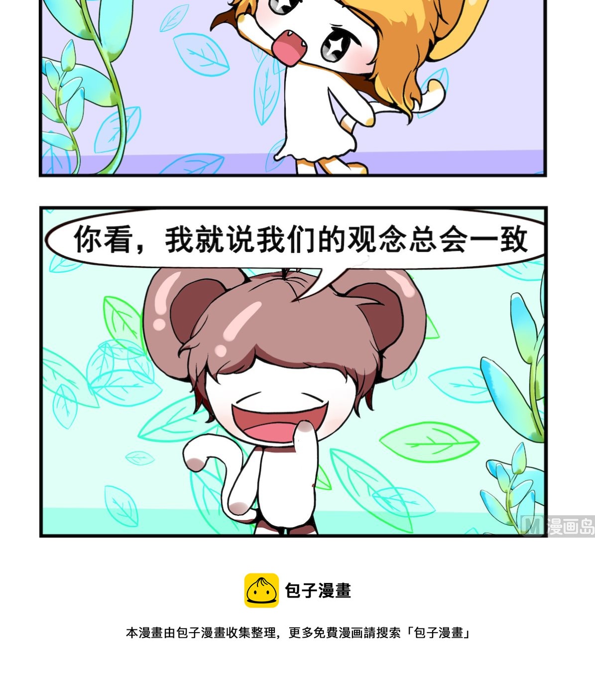 《米柚小编》第048话 观念一致 第3页