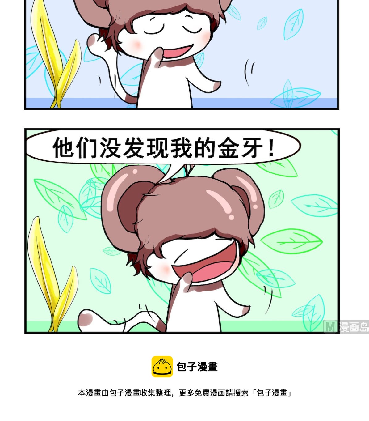 《米柚小编》第052话 抢劫 第3页