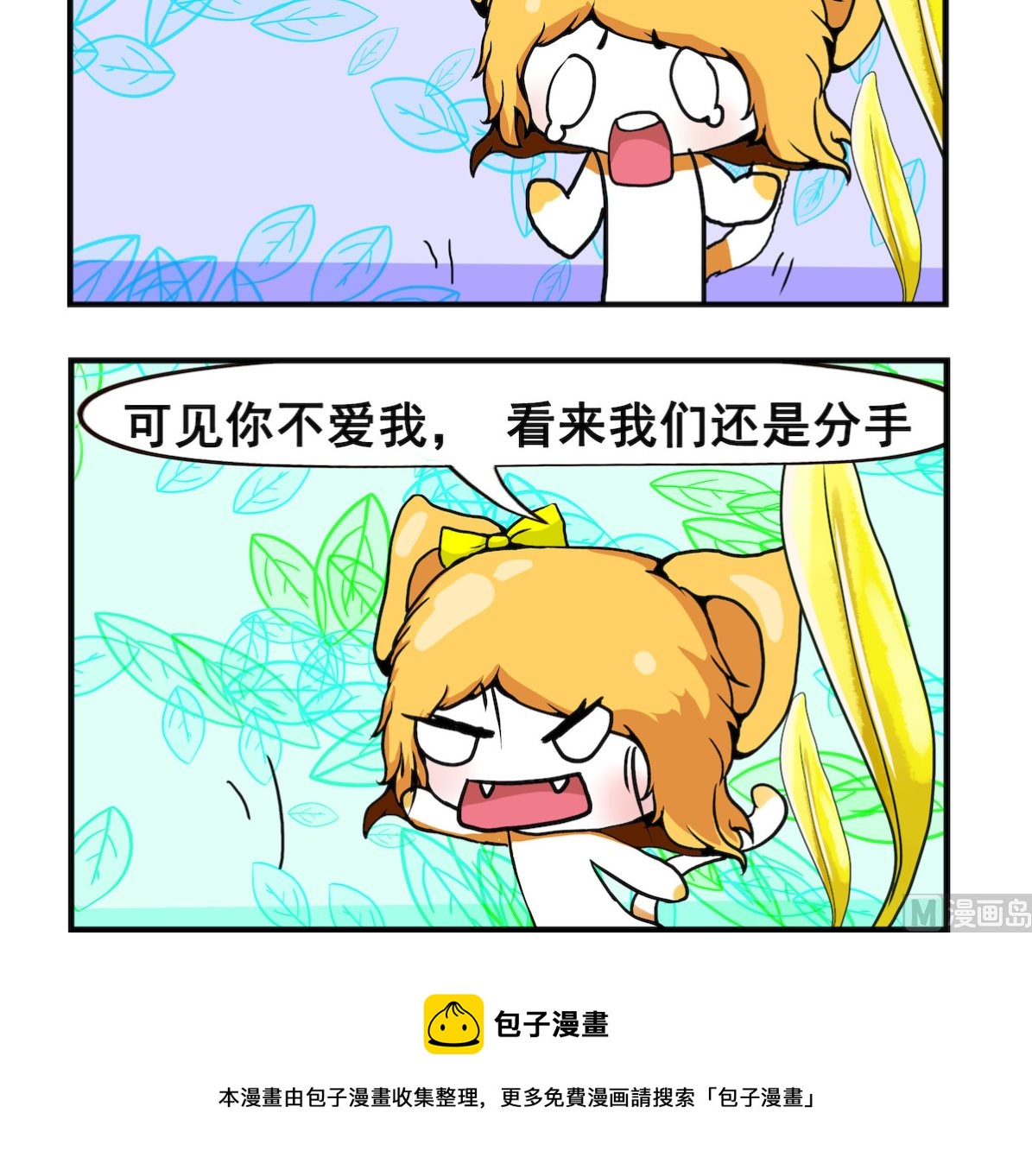 《米柚小编》第050话 你爱我吗 第3页