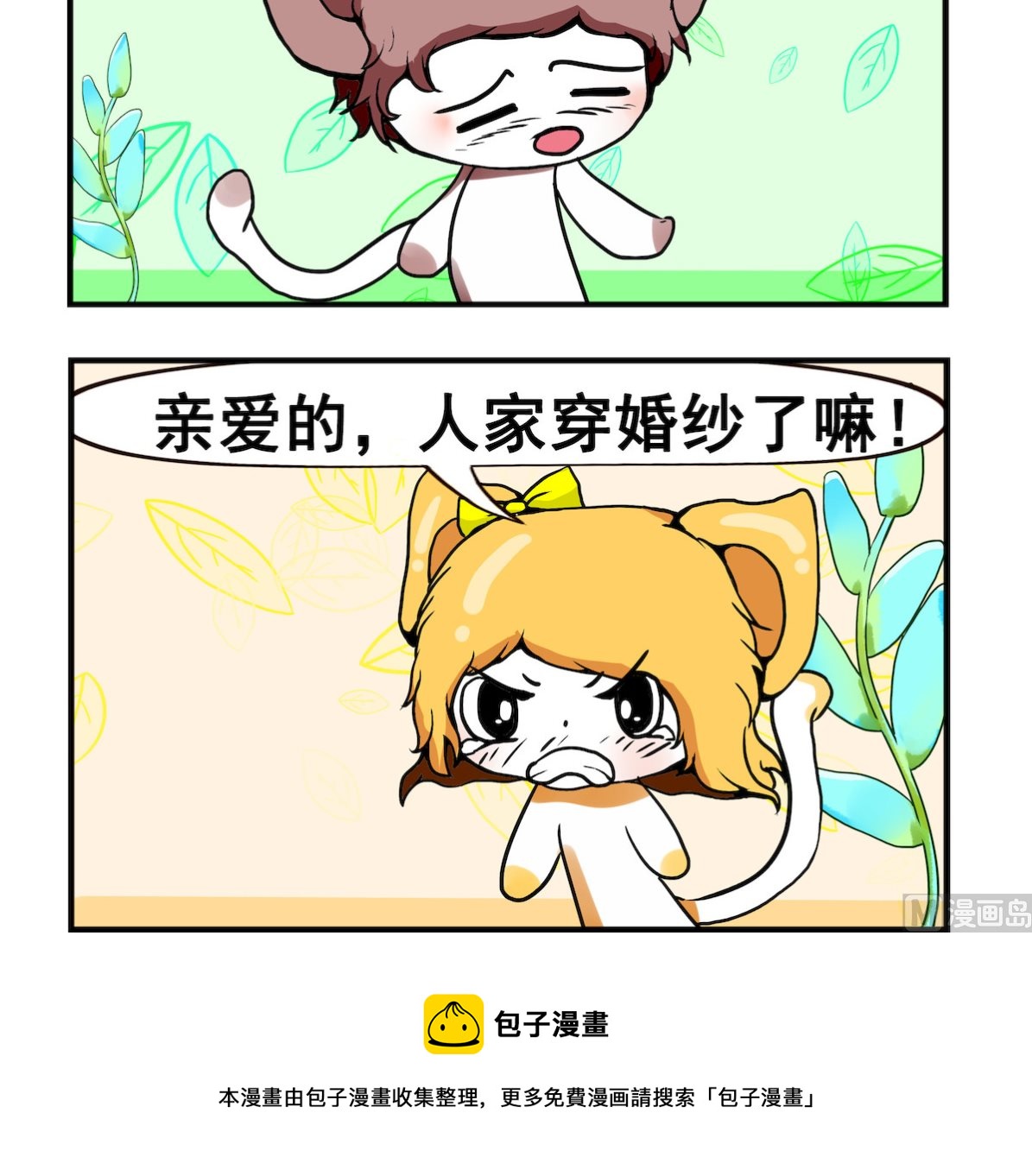 《米柚小编》第049话 爆米花 第3页