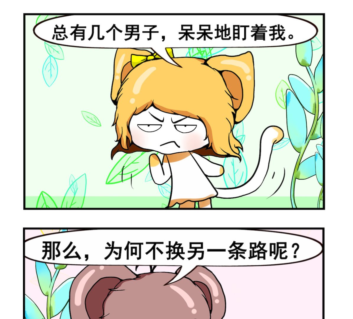 《米柚小编》第051话 处女心 第2页