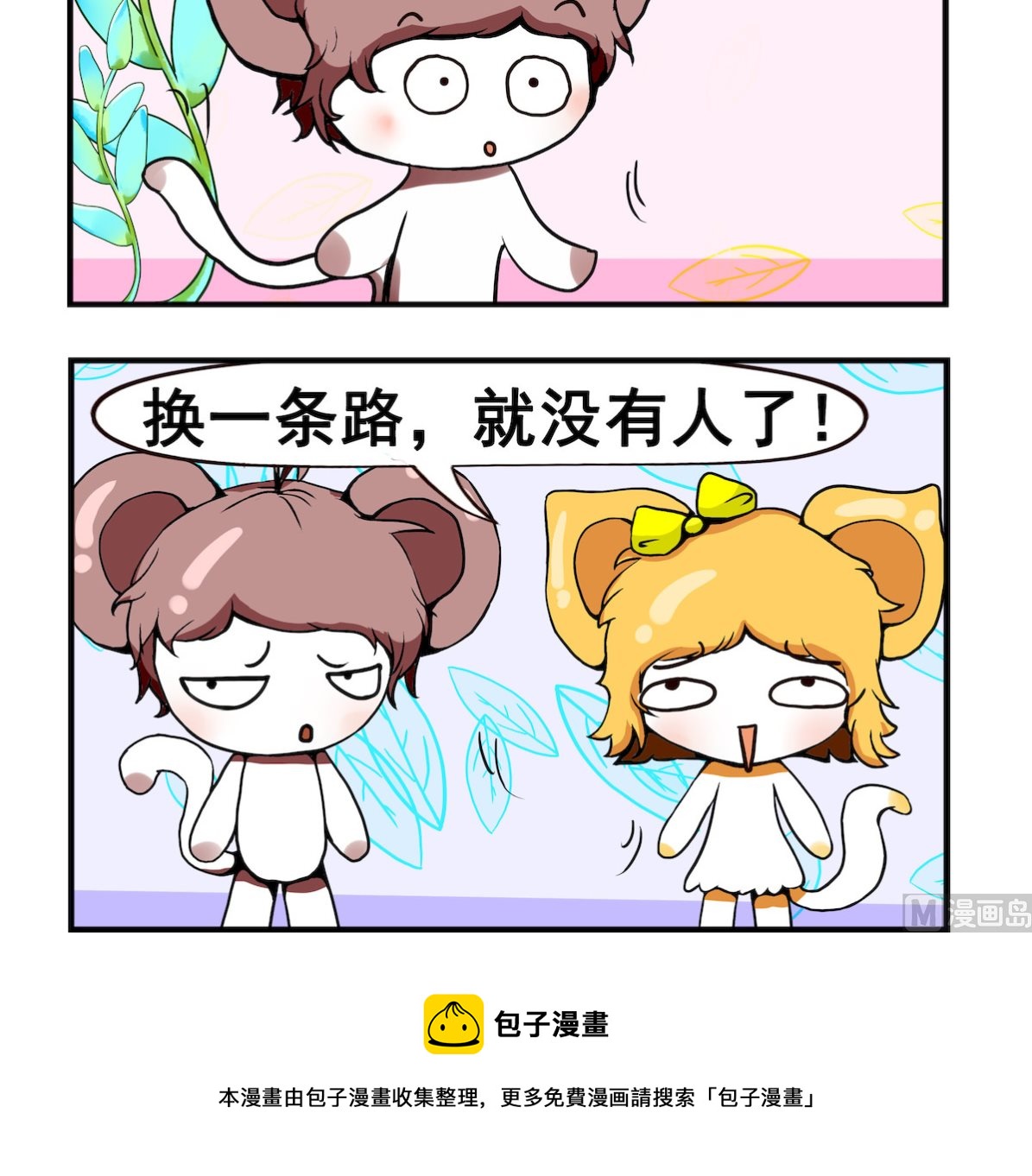 《米柚小编》第051话 处女心 第3页
