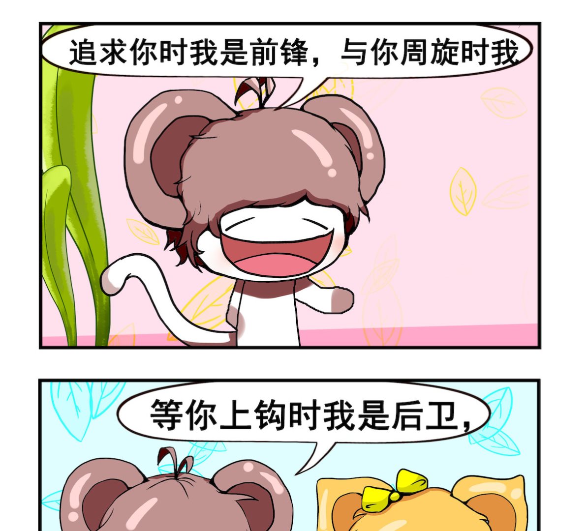 《米柚小编》第056话 你是什么 第2页