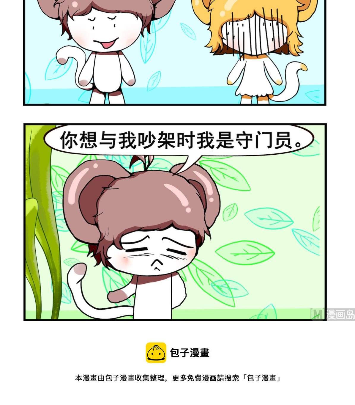 《米柚小编》第056话 你是什么 第3页