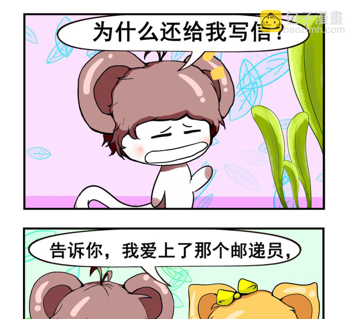 《米柚小编》第054话 跳板 第2页