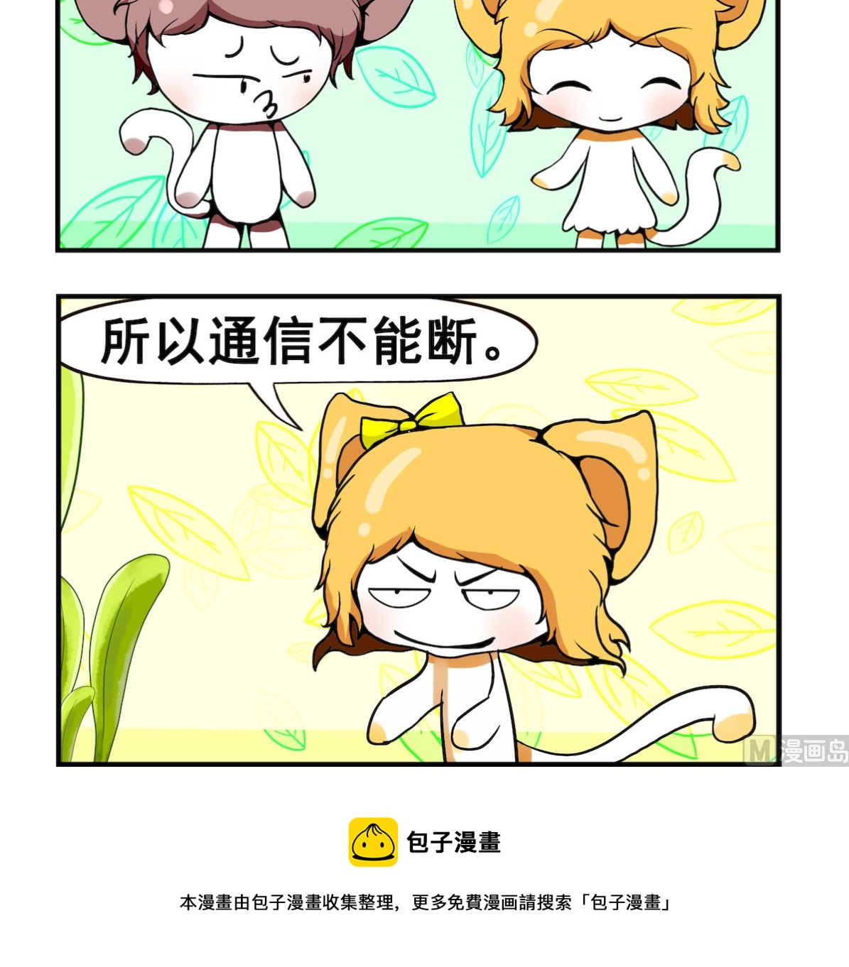 《米柚小编》第054话 跳板 第3页