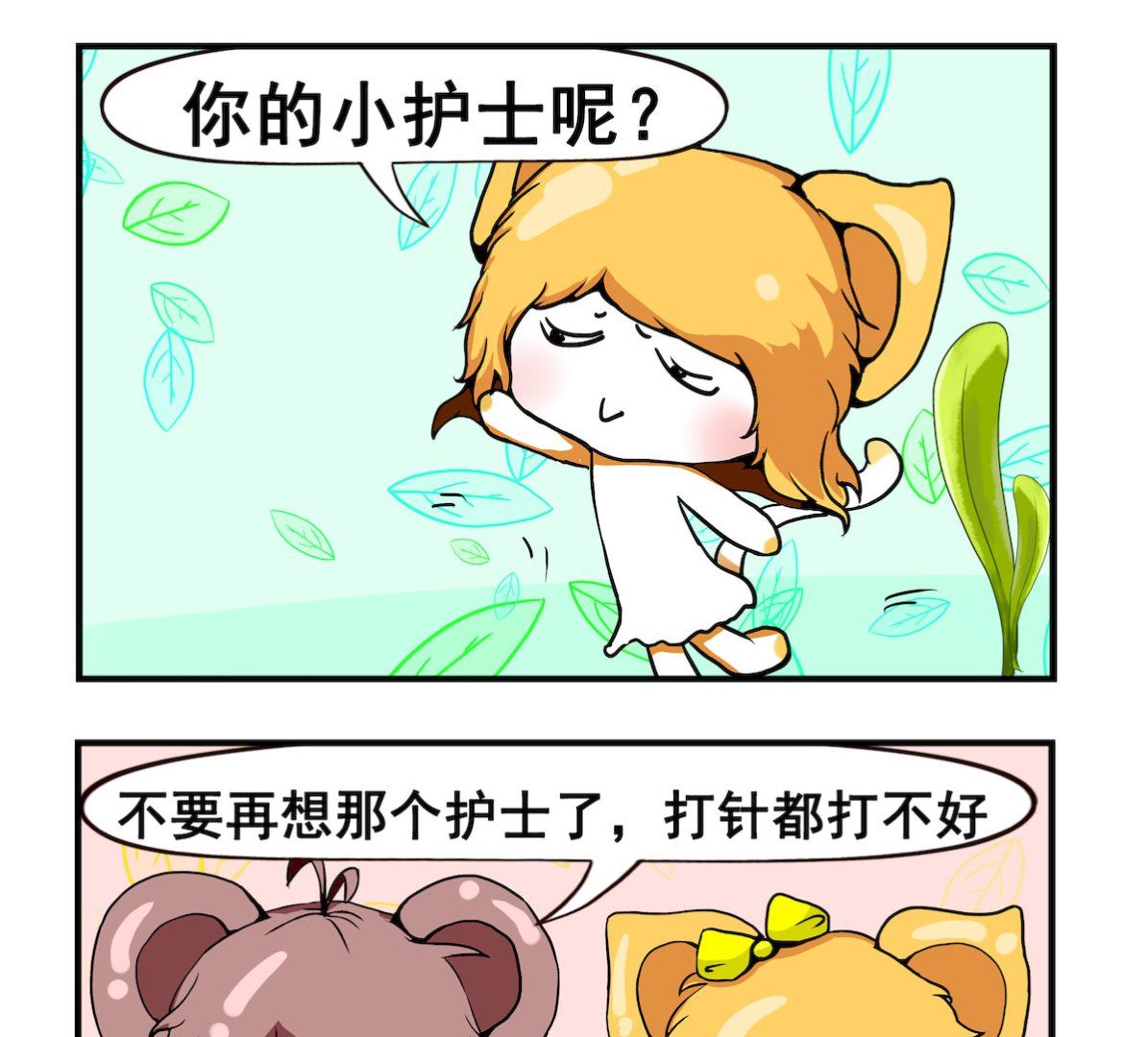 《米柚小编》第055话 护士 第2页
