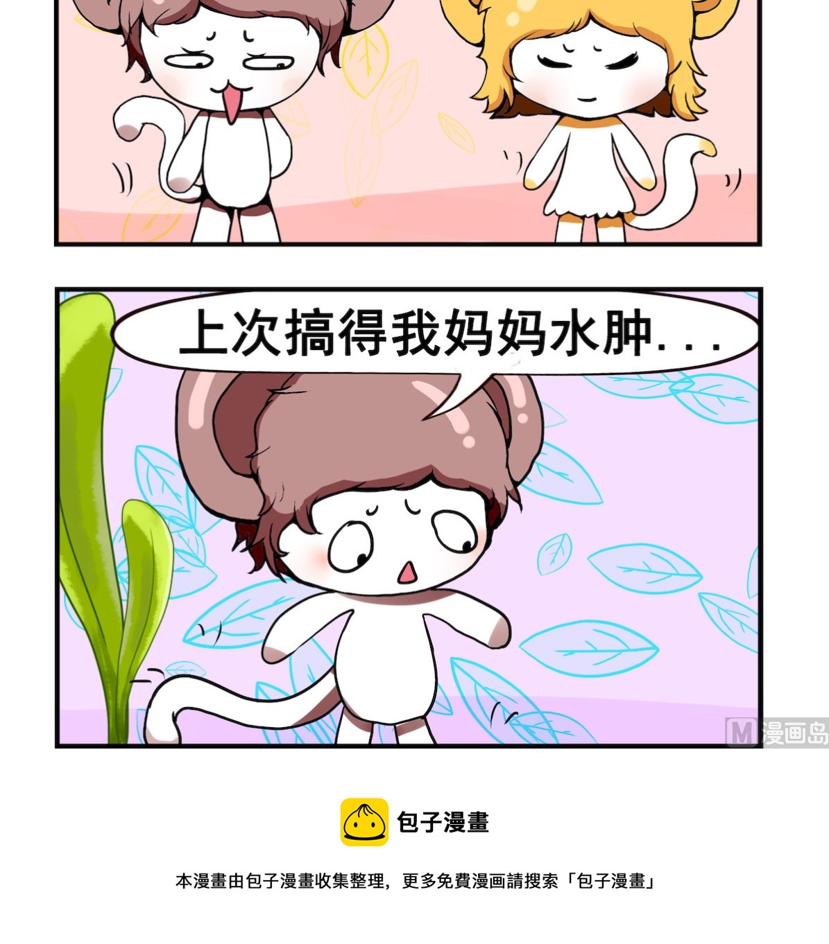 《米柚小编》第055话 护士 第3页