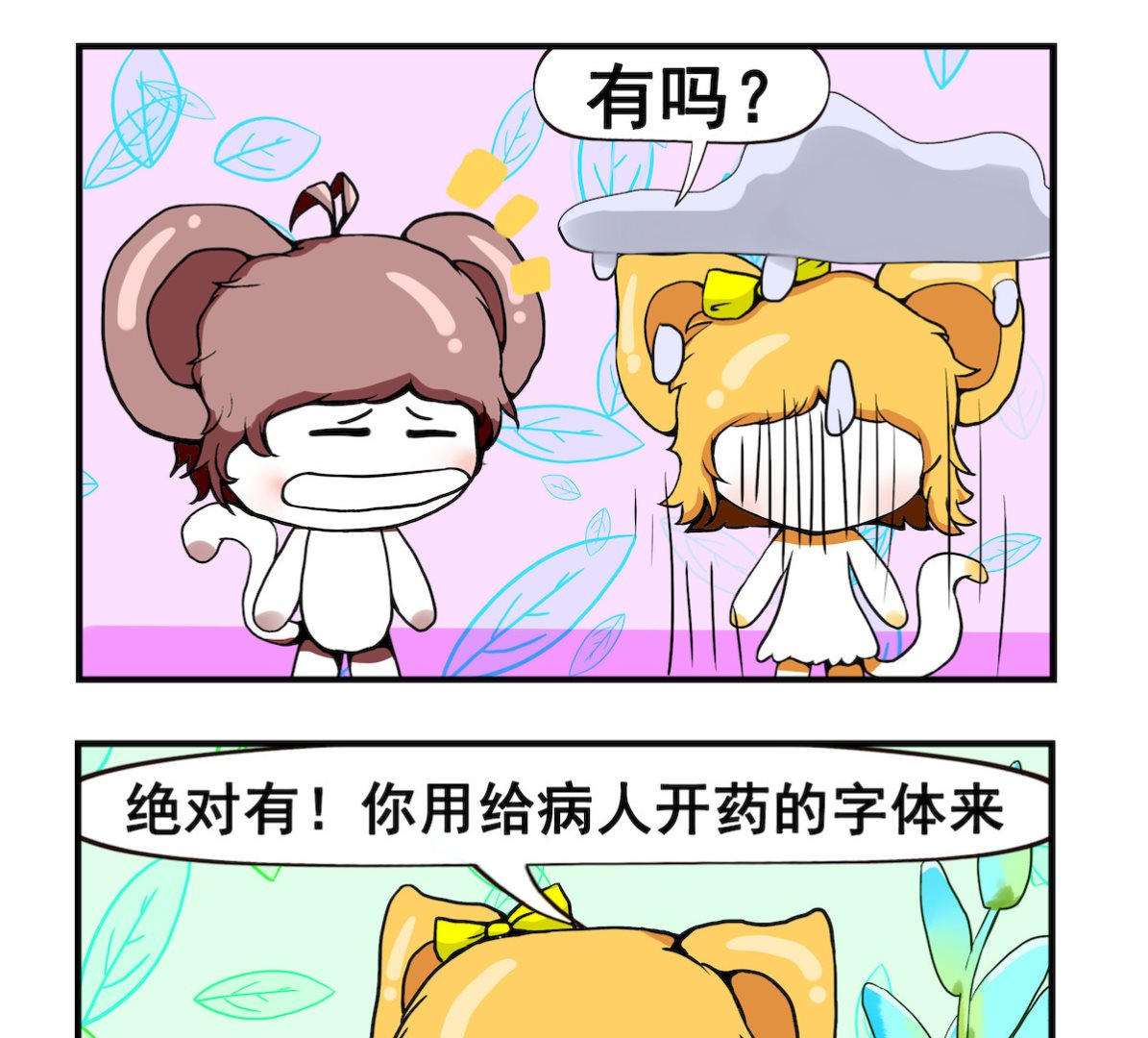 《米柚小编》第053话 潦草 第2页