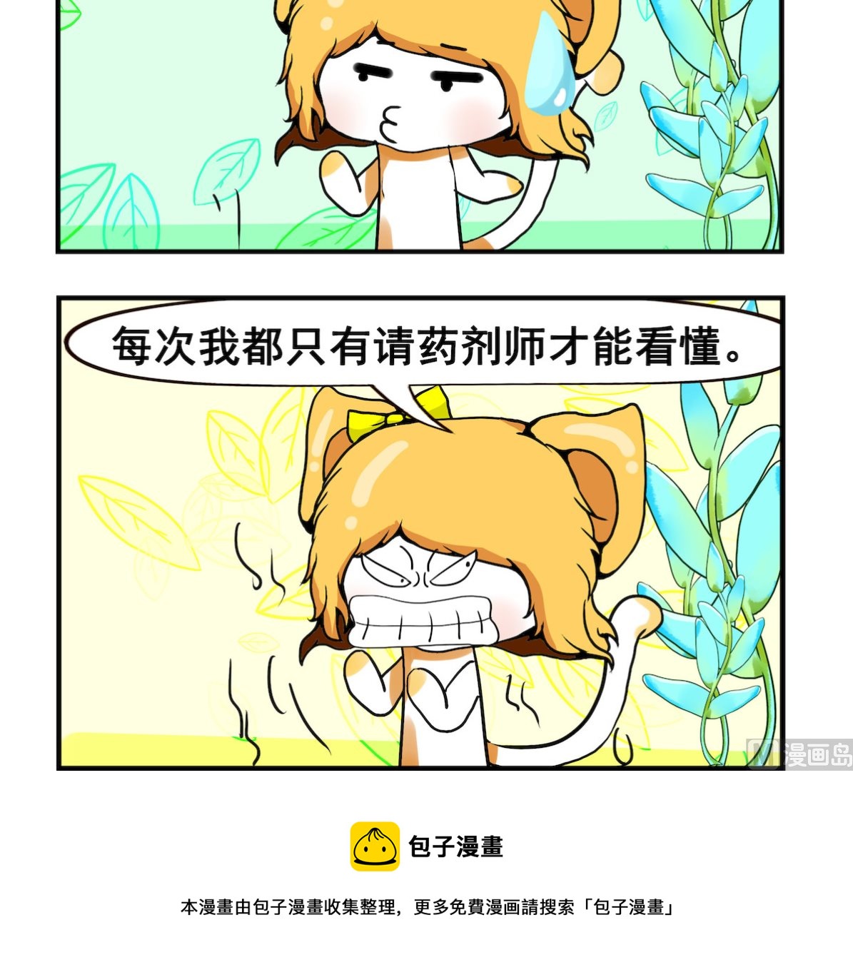 《米柚小编》第053话 潦草 第3页