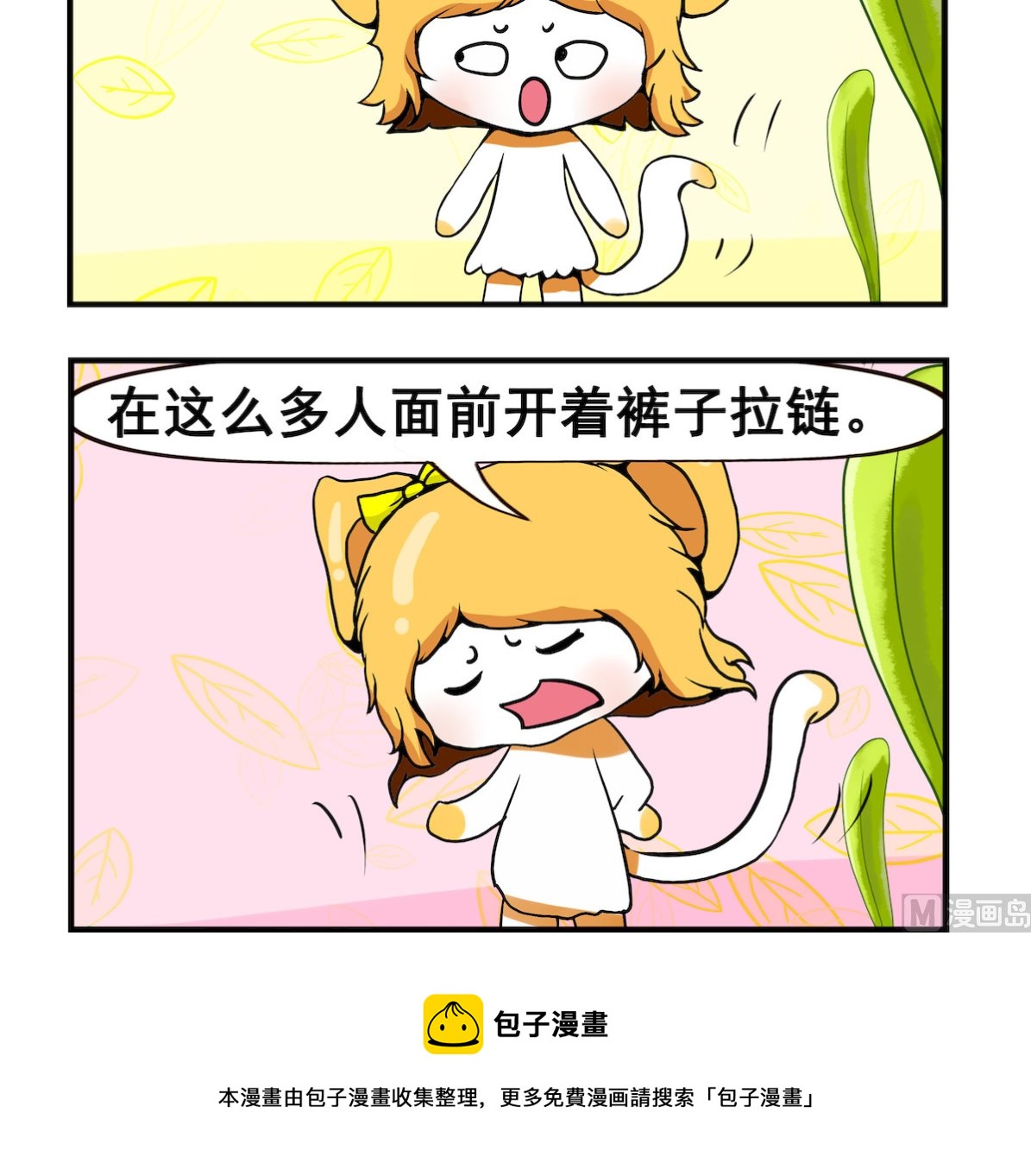 《米柚小编》第060话 好意思吗 第3页