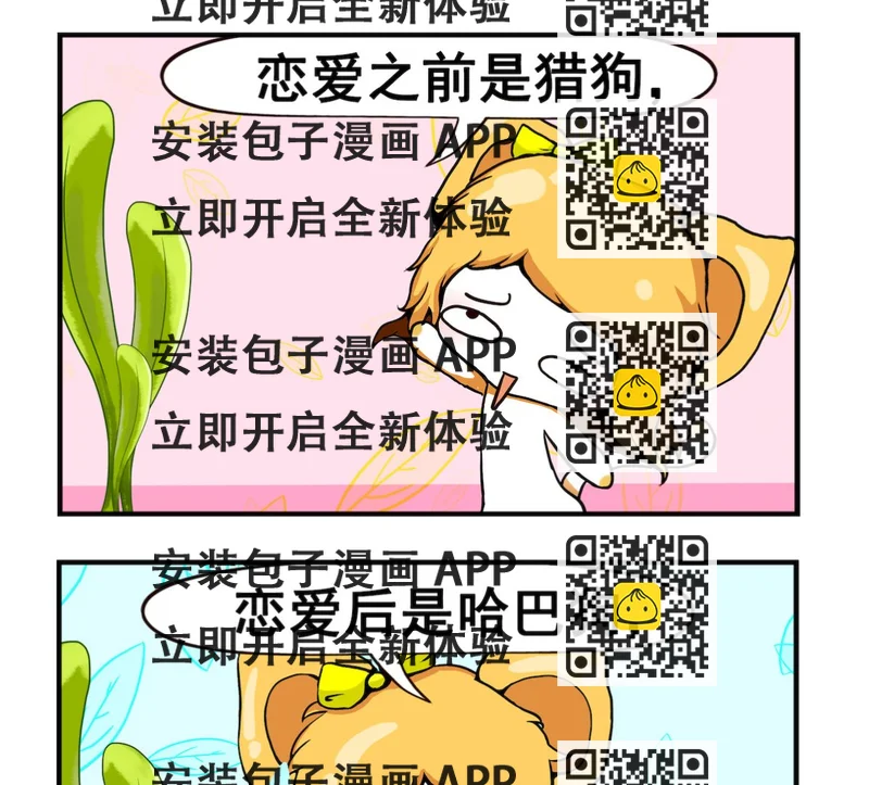 《米柚小编》第057话 男人的一生 第2页
