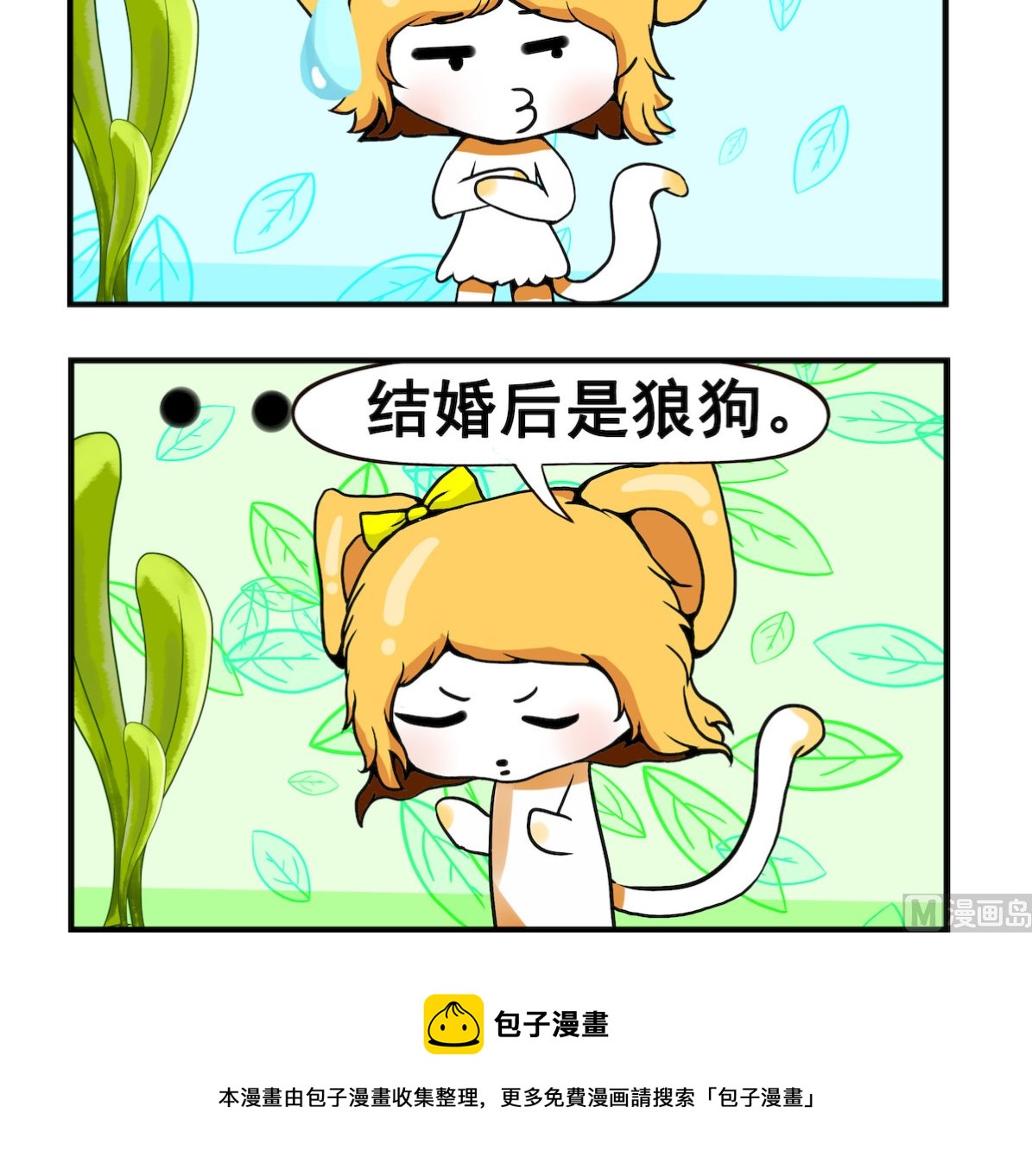 《米柚小编》第057话 男人的一生 第3页