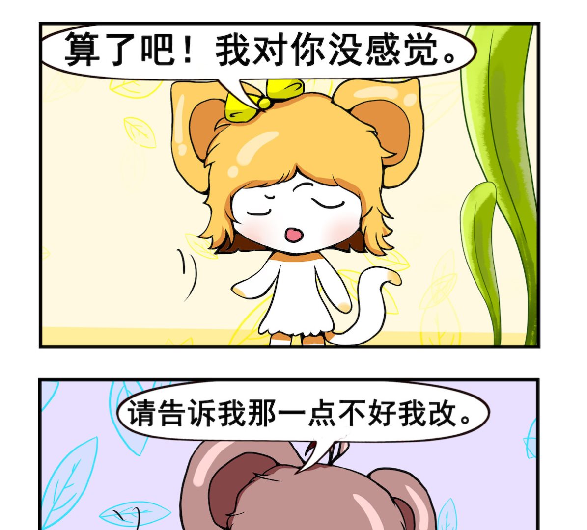 《米柚小编》第059话 丑男献花 第2页