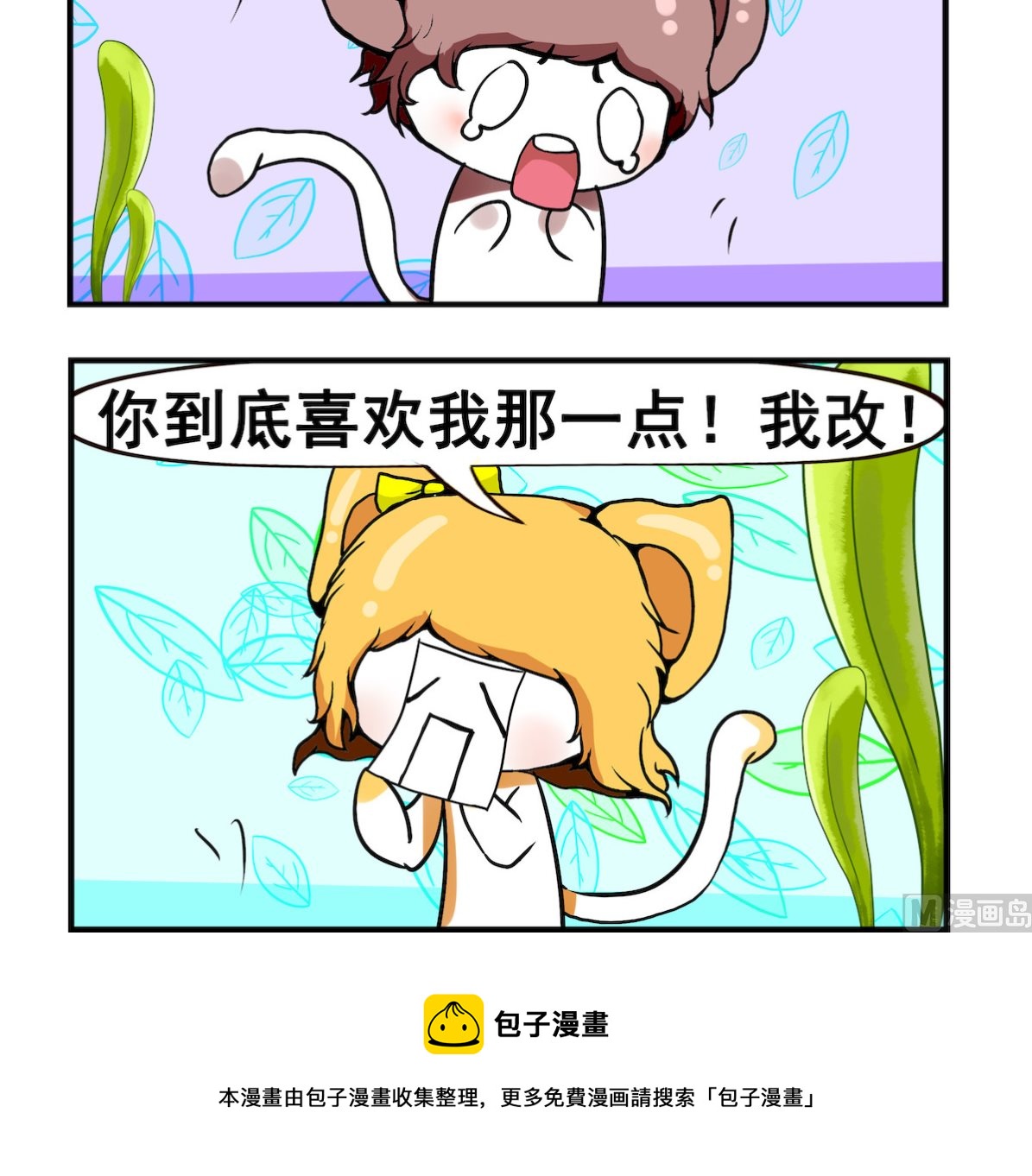 《米柚小编》第059话 丑男献花 第3页