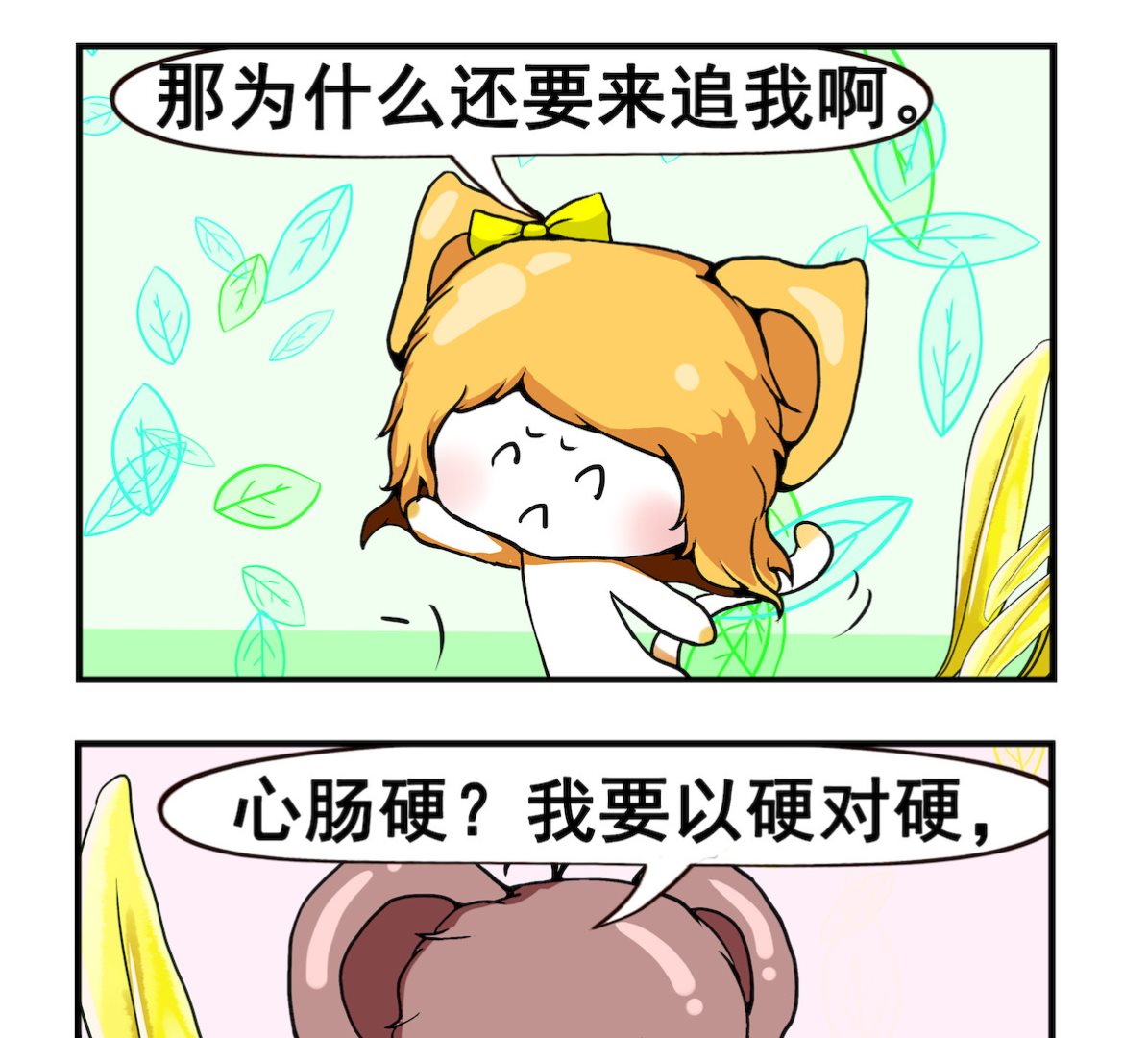 《米柚小编》第061话 硬碰硬 第2页