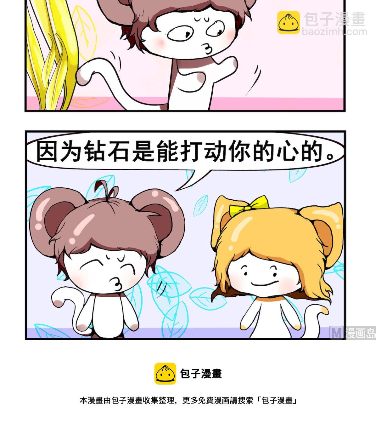 《米柚小编》第061话 硬碰硬 第3页