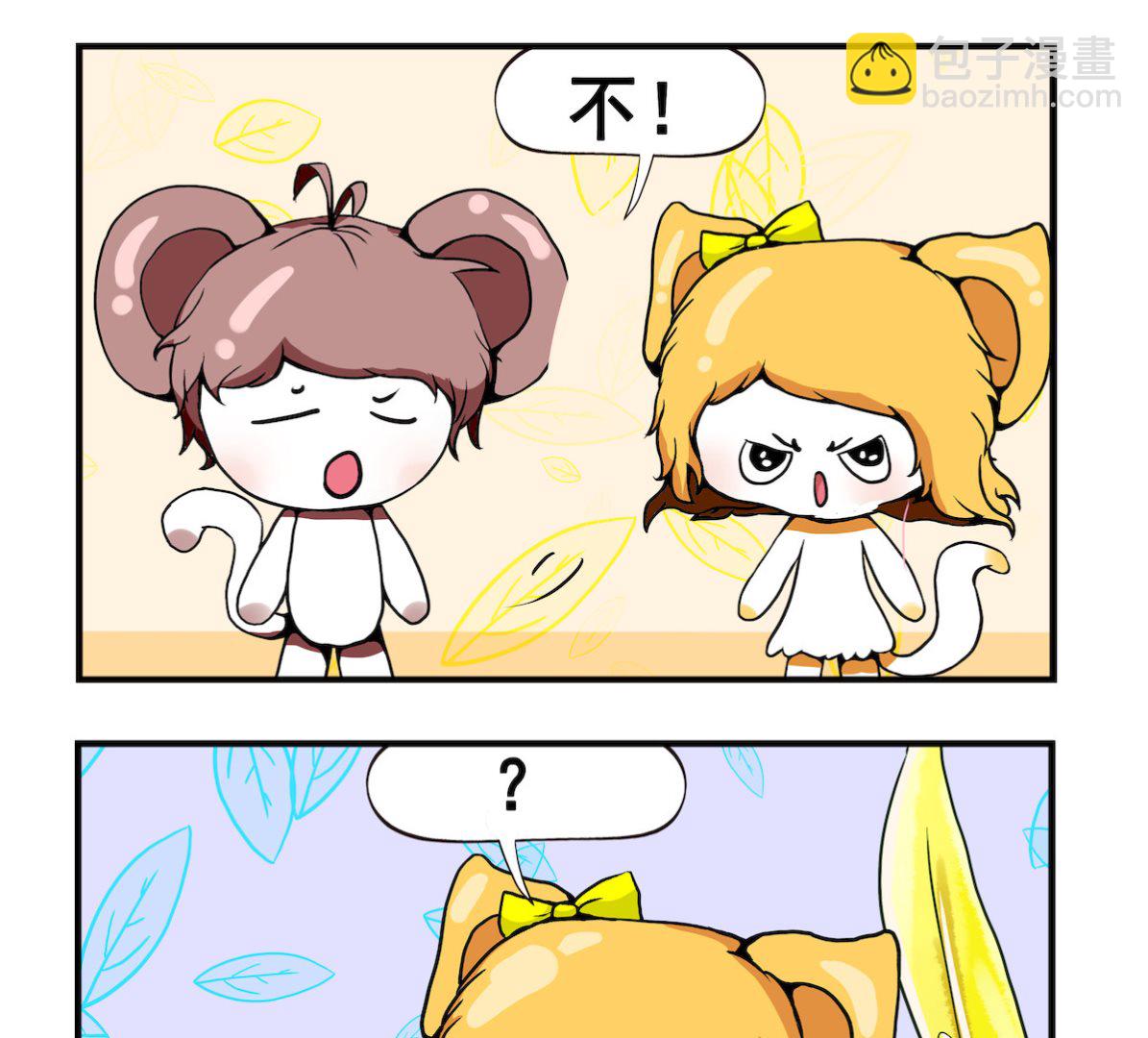 《米柚小编》第064话 相 爱 第2页