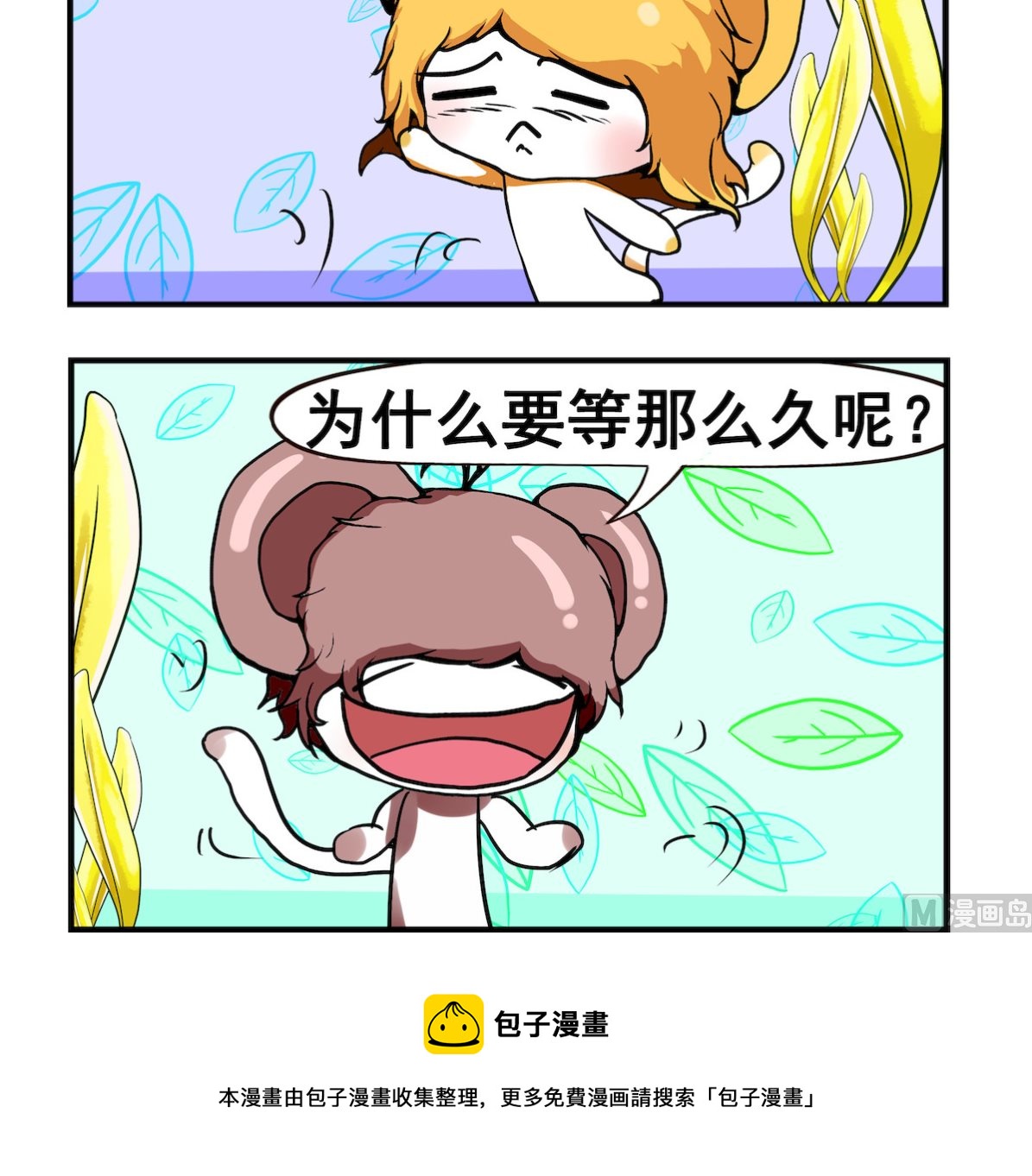 《米柚小编》第064话 相 爱 第3页