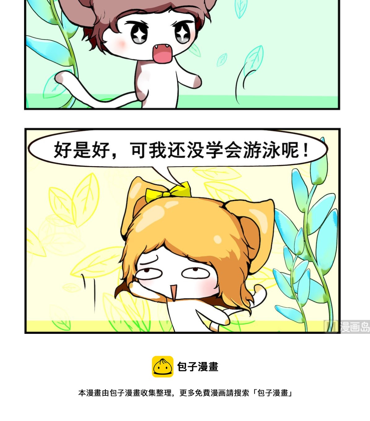 《米柚小编》第063话 鸳 鸯 第3页