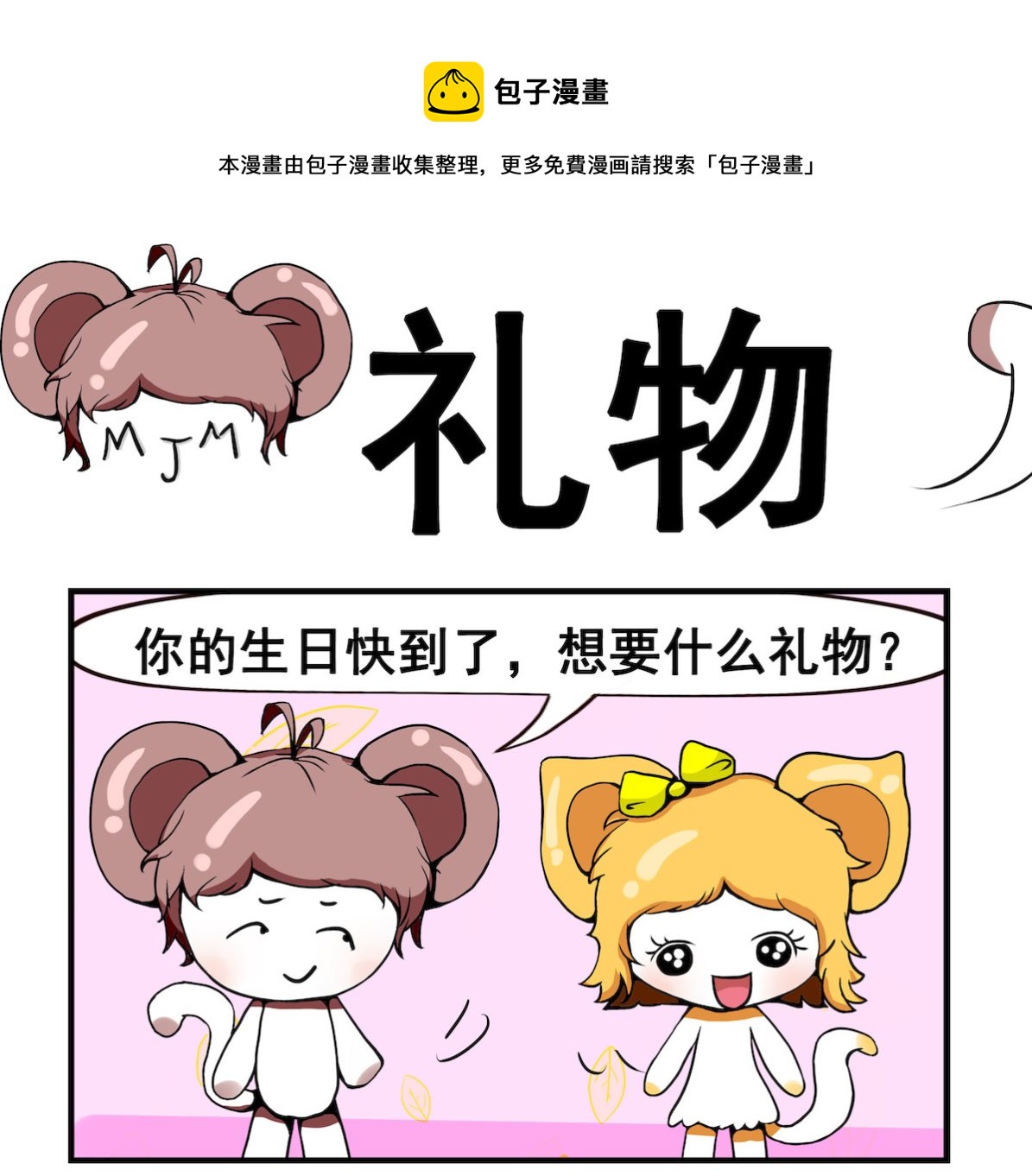 《米柚小编》第062话 礼物 第1页