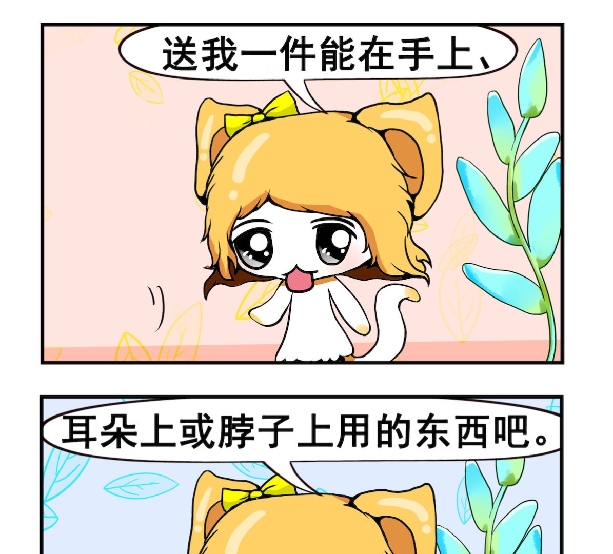 《米柚小编》第062话 礼物 第2页