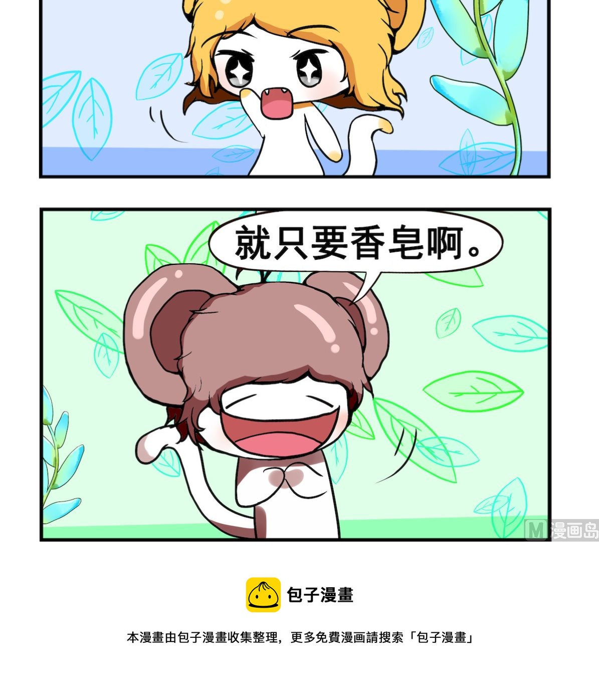 《米柚小编》第062话 礼物 第3页