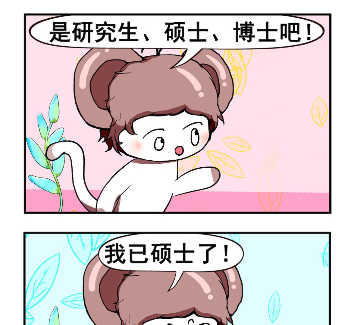 《米柚小编》第066话 高中三甲 第2页