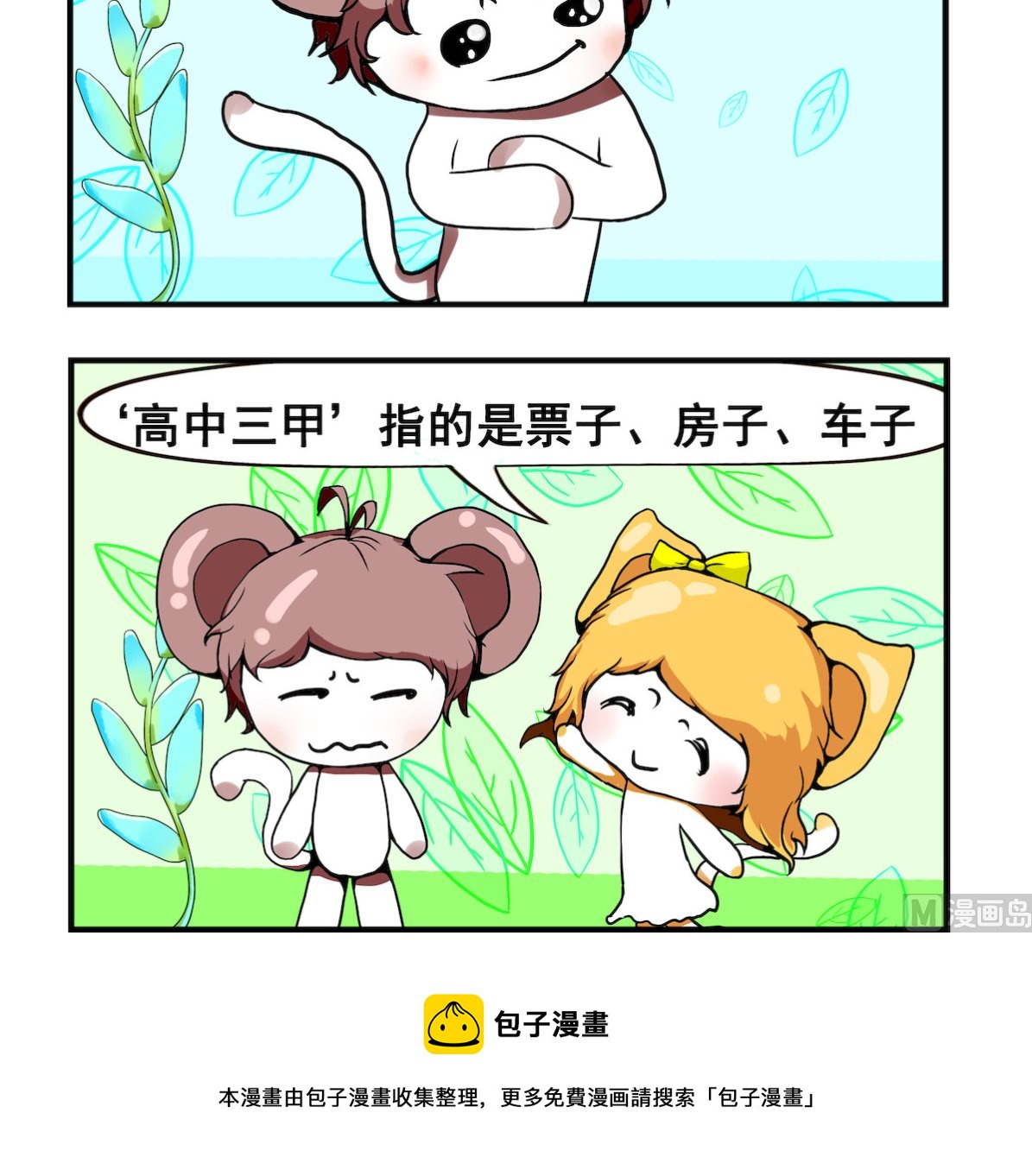 《米柚小编》第066话 高中三甲 第3页