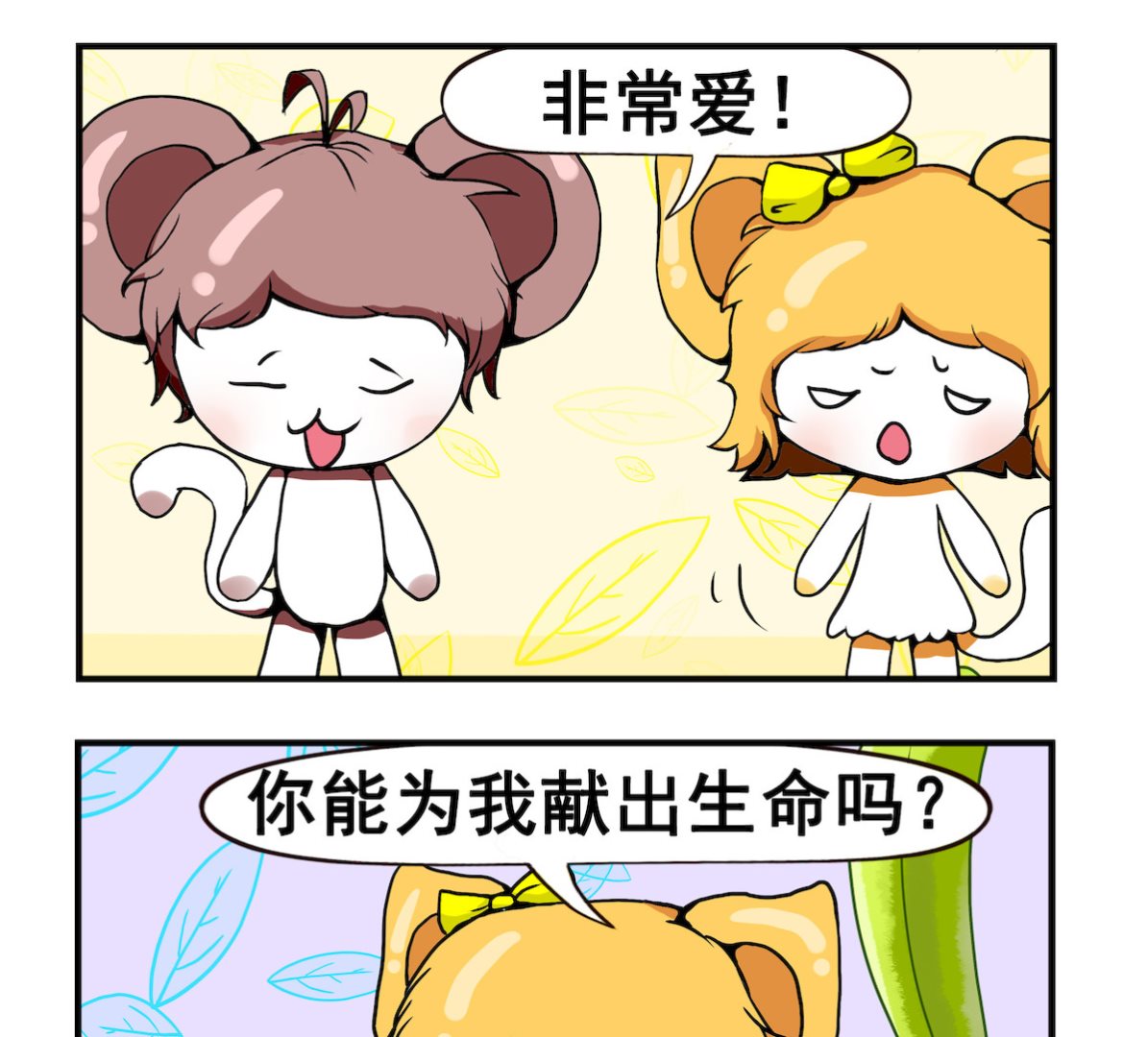 《米柚小编》第068话 献出生命 第2页