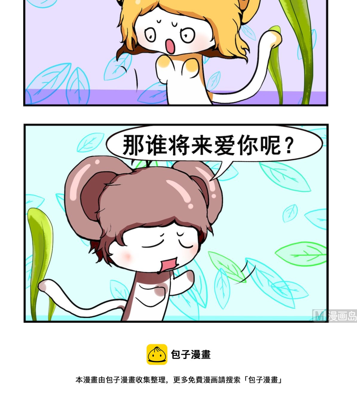 《米柚小编》第068话 献出生命 第3页