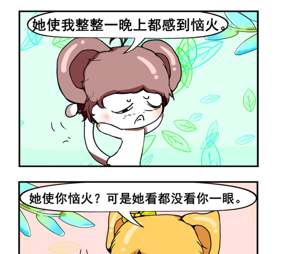 《米柚小编》第065话 恼火 第2页