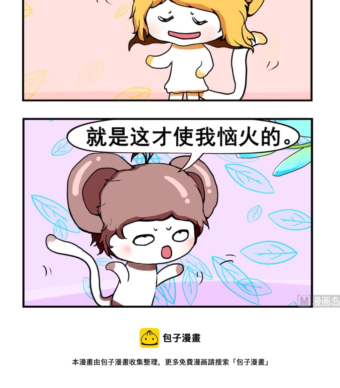 《米柚小编》第065话 恼火 第3页