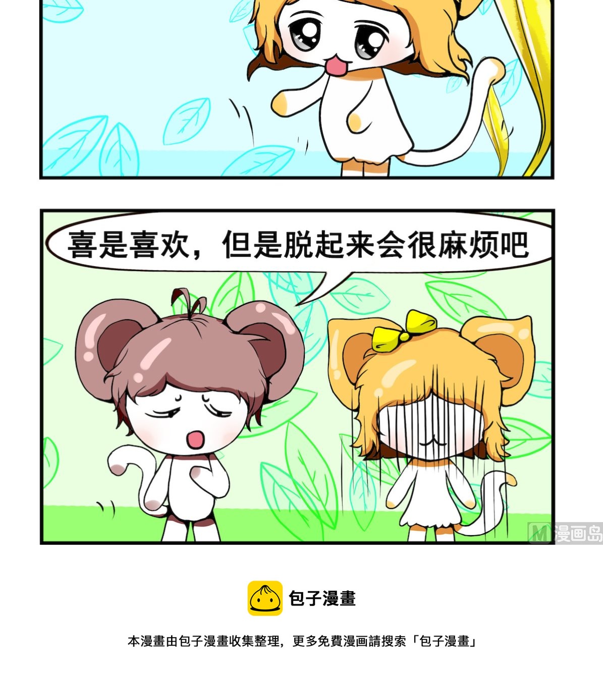 《米柚小编》第067话 紧身胸衣 第3页