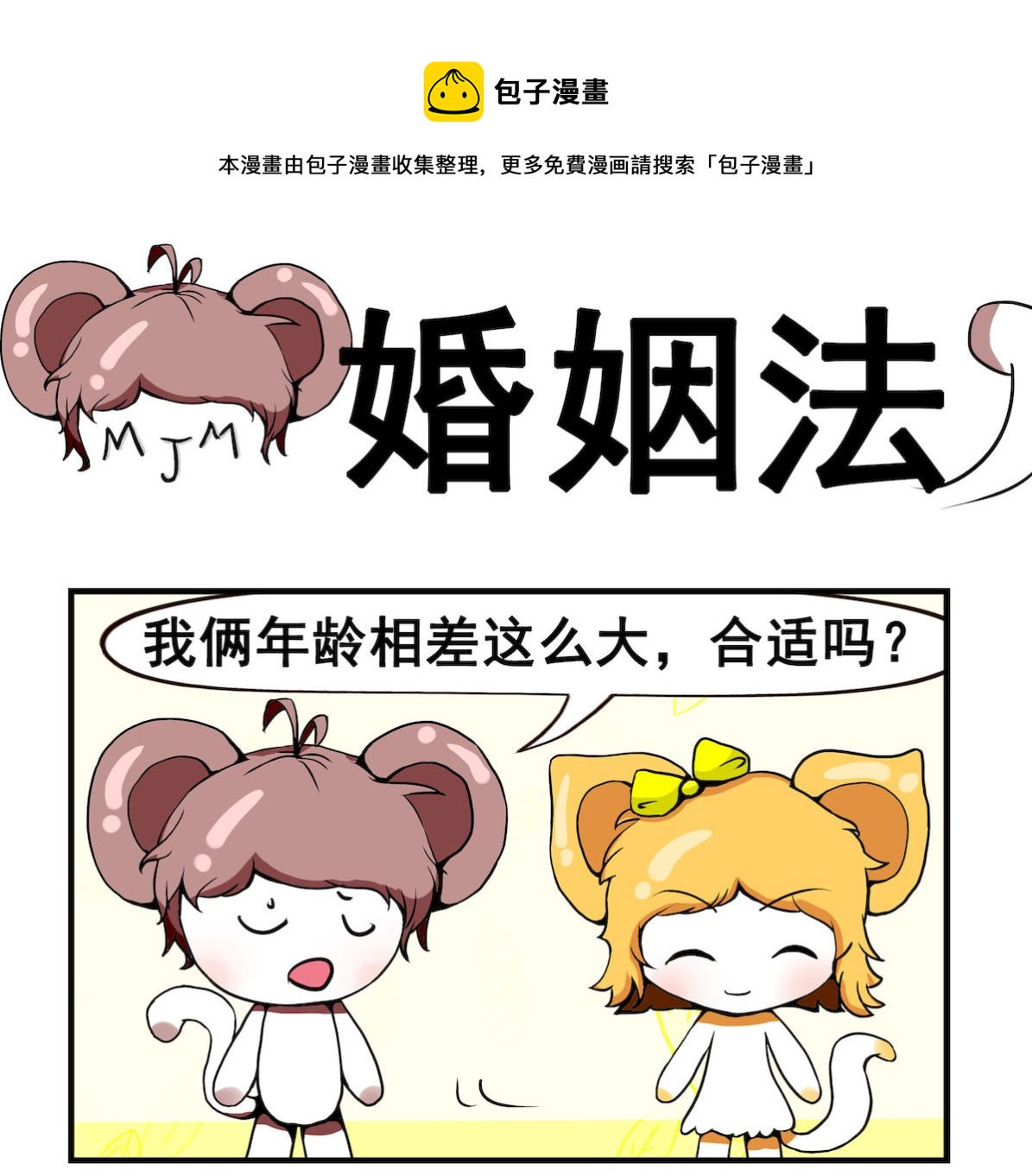 《米柚小编》第071话 婚姻法 第1页
