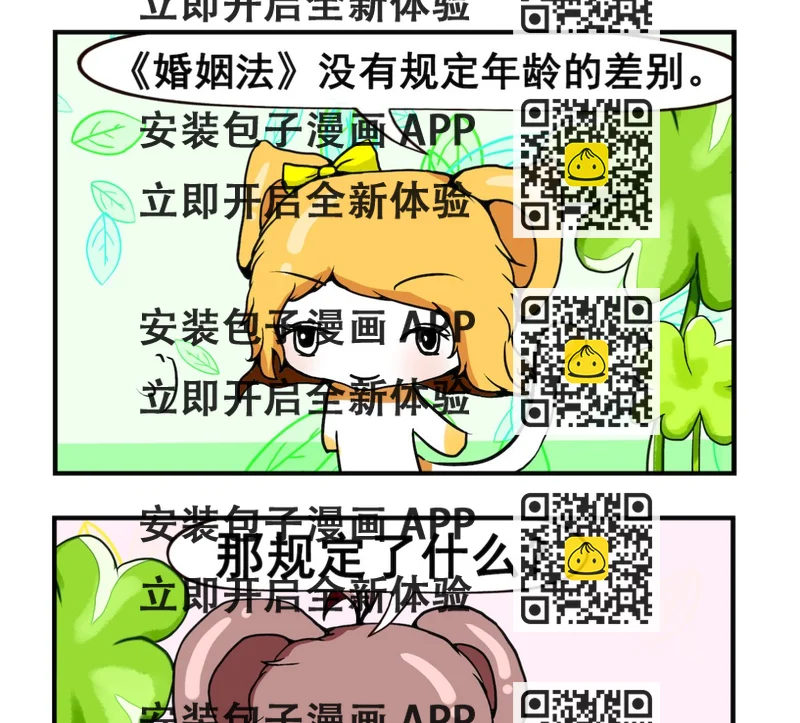 《米柚小编》第071话 婚姻法 第2页