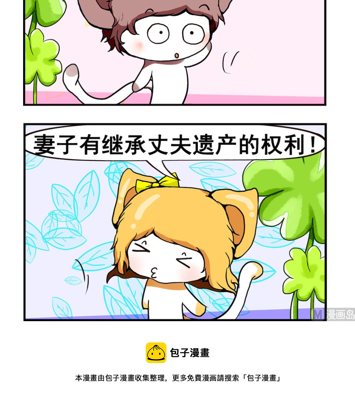 《米柚小编》第071话 婚姻法 第3页