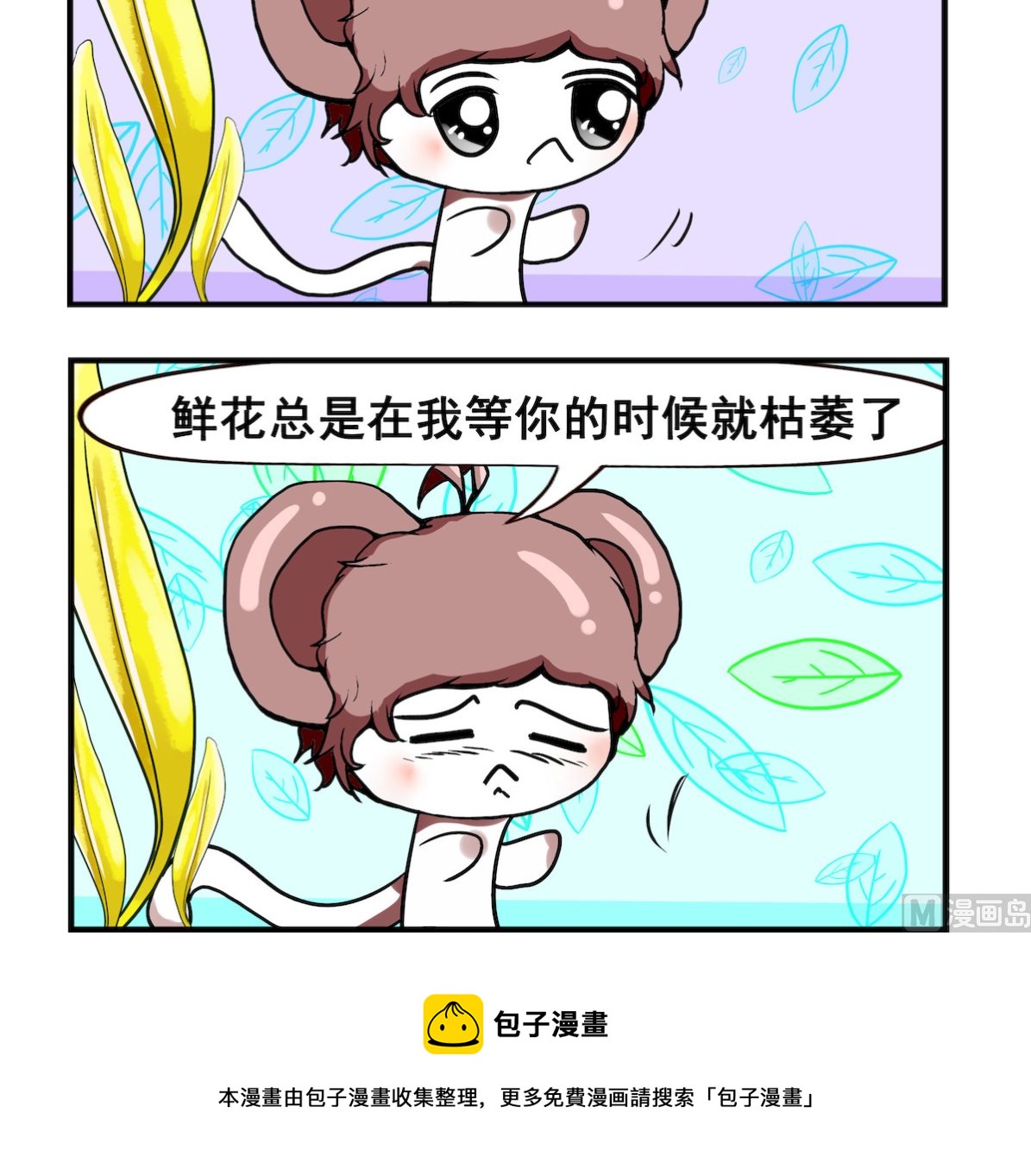 《米柚小编》第069话 时不我予 第3页