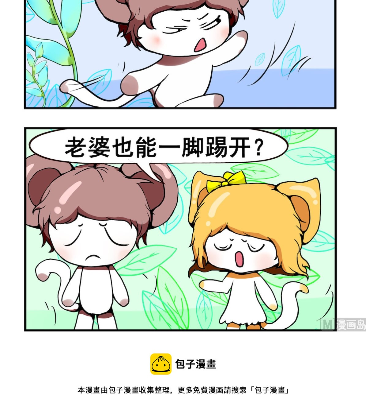 《米柚小编》第072话 踢球 第3页