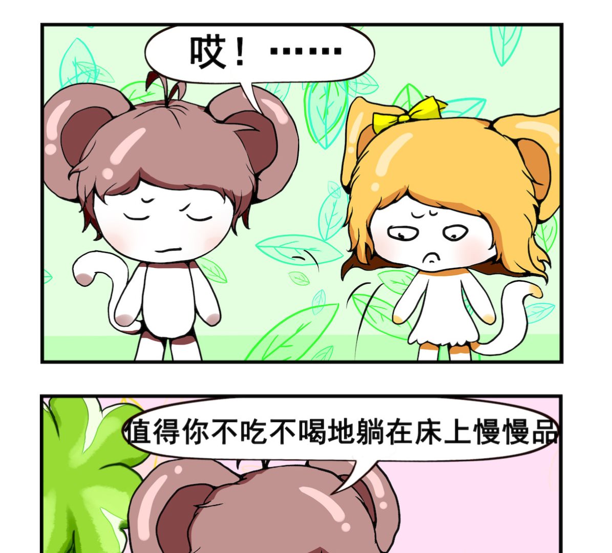 《米柚小编》第074话 劝慰 第2页